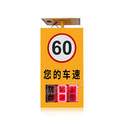 三位太陽(yáng)能雷達(dá)測(cè)速屏