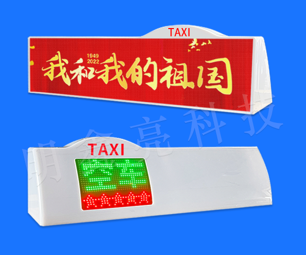 出租車(chē)LED頂燈屏D15款